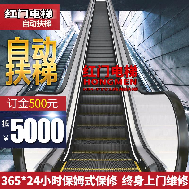 紅門商用自動(dòng)扶梯
